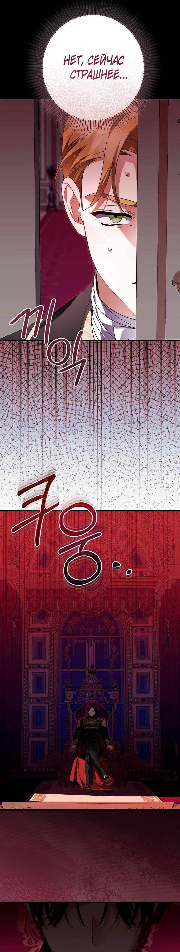 Манга Я лишь заботилась о больном отце - Глава 73 Страница 3