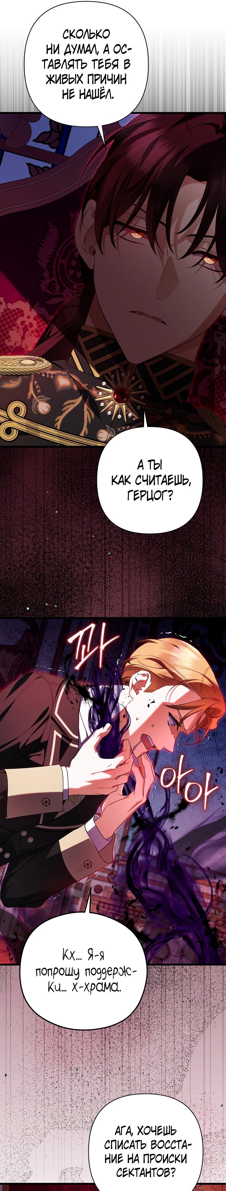 Манга Я лишь заботилась о больном отце - Глава 73 Страница 5