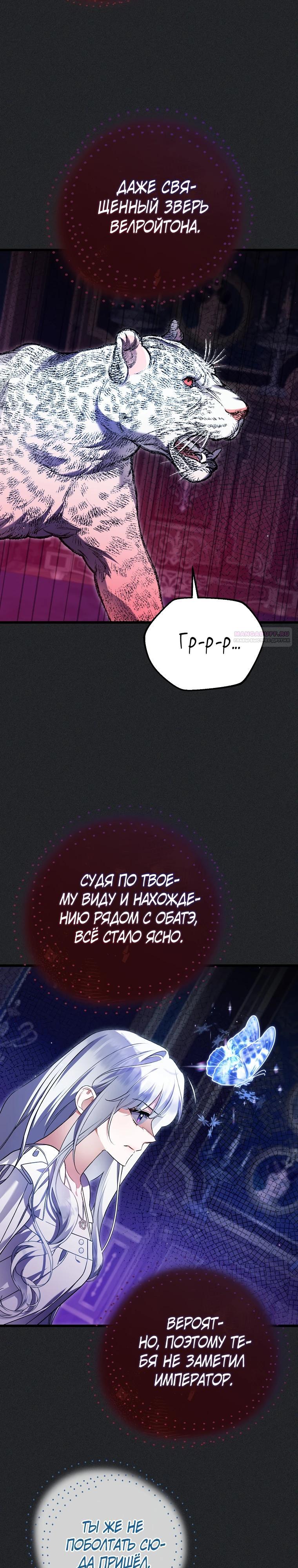 Манга Я лишь заботилась о больном отце - Глава 73 Страница 18