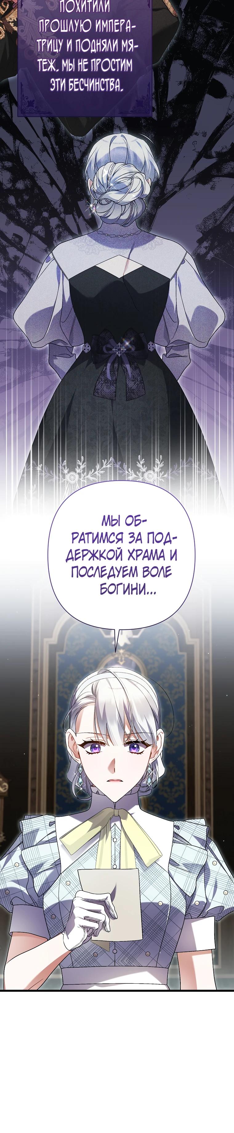 Манга Я лишь заботилась о больном отце - Глава 73 Страница 9