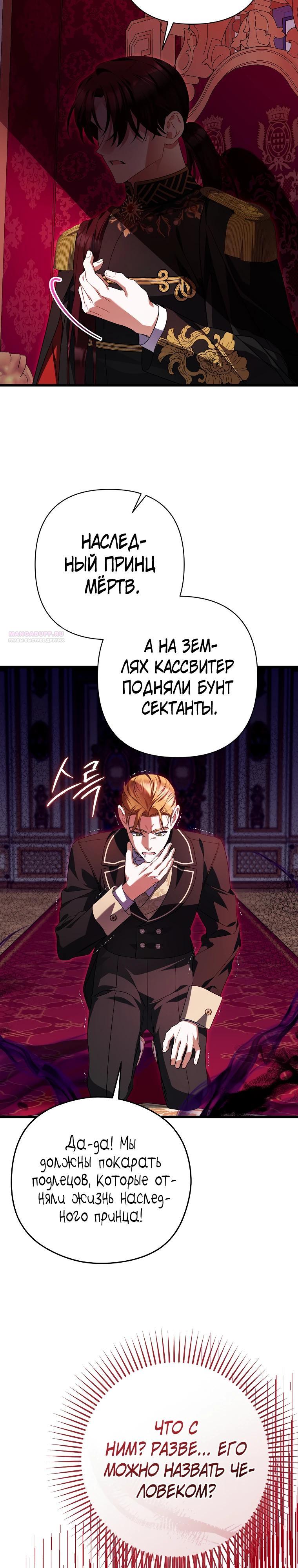 Манга Я лишь заботилась о больном отце - Глава 73 Страница 6