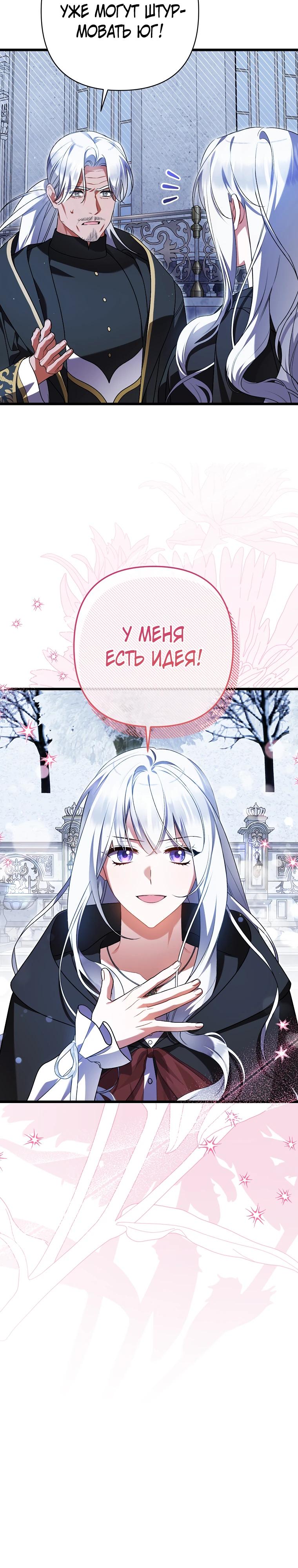 Манга Я лишь заботилась о больном отце - Глава 73 Страница 32