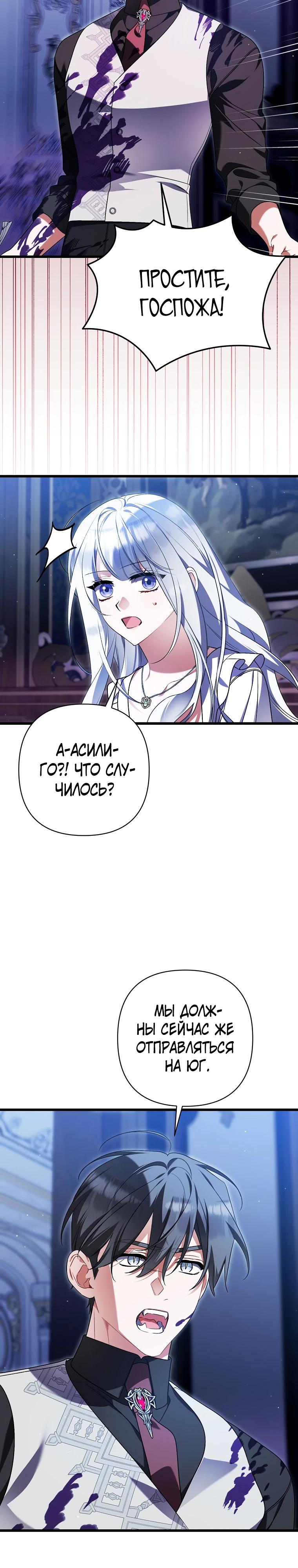 Манга Я лишь заботилась о больном отце - Глава 73 Страница 27