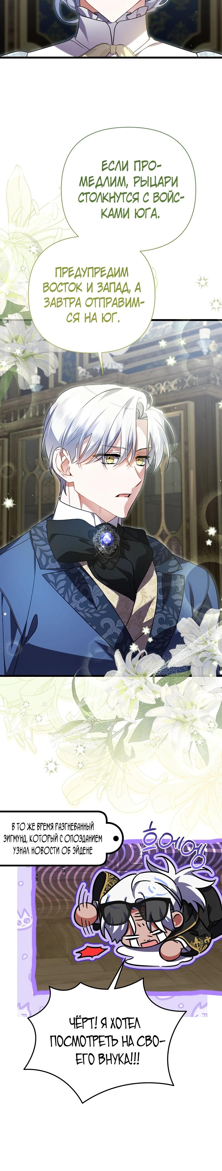 Манга Я лишь заботилась о больном отце - Глава 73 Страница 13