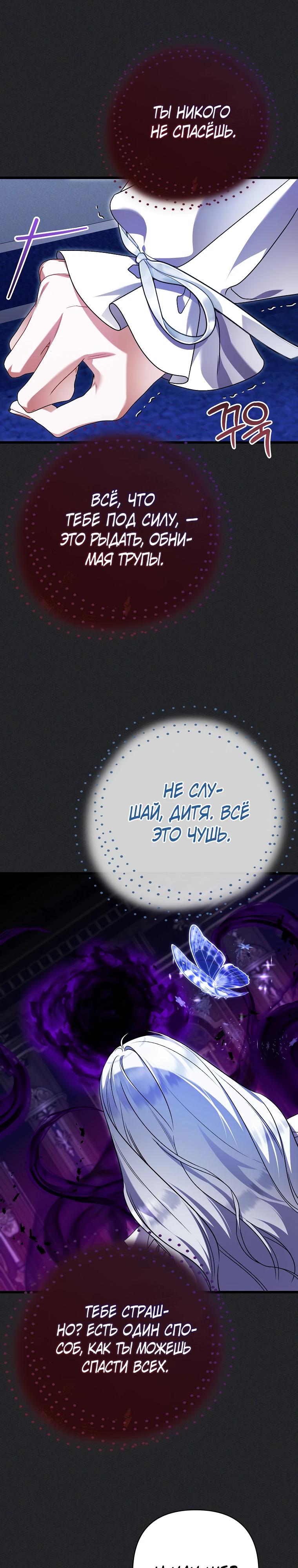 Манга Я лишь заботилась о больном отце - Глава 73 Страница 20