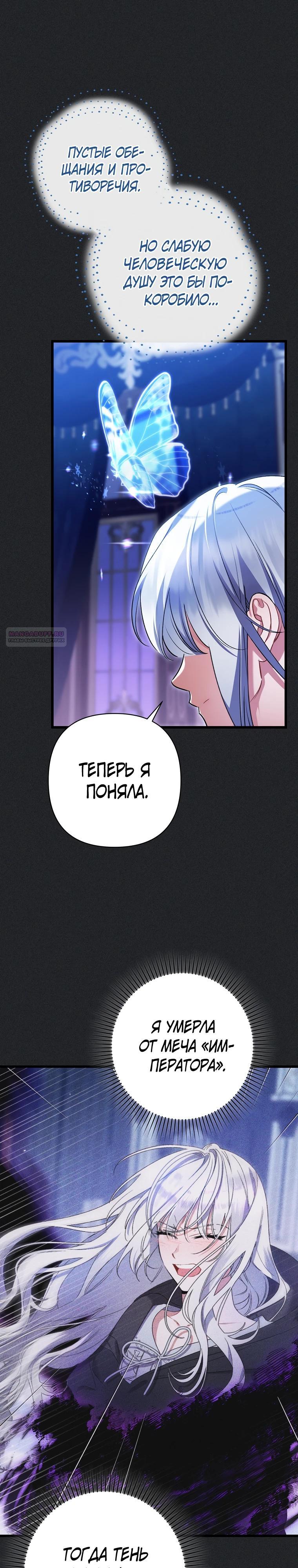 Манга Я лишь заботилась о больном отце - Глава 73 Страница 22