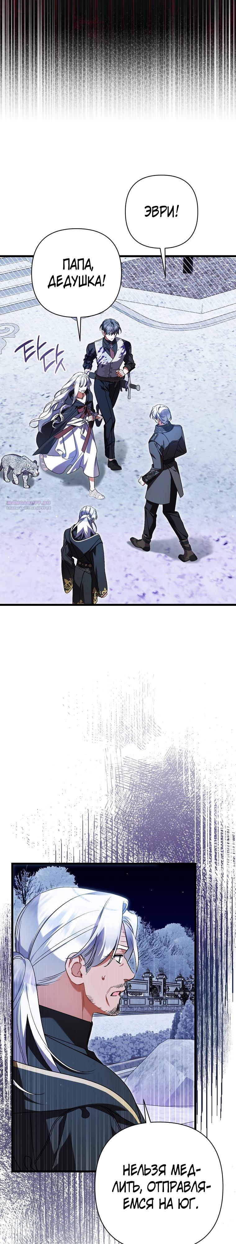 Манга Я лишь заботилась о больном отце - Глава 73 Страница 30