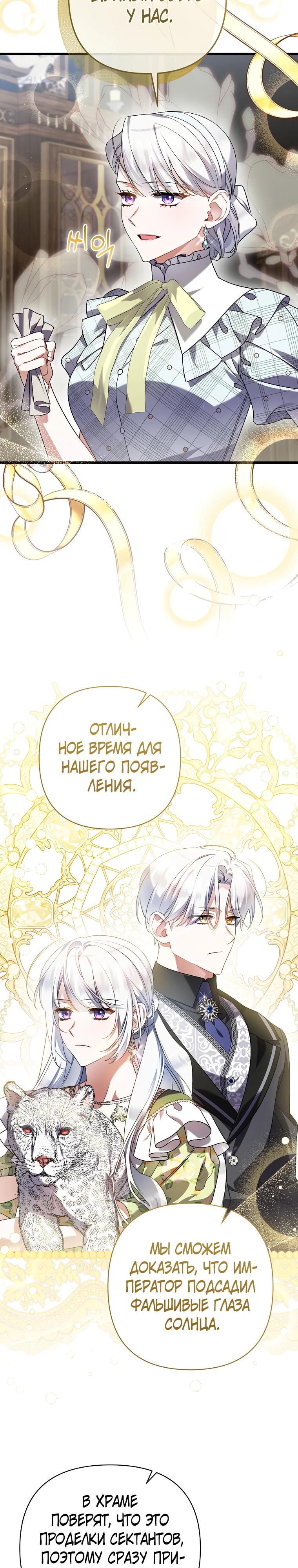 Манга Я лишь заботилась о больном отце - Глава 73 Страница 11