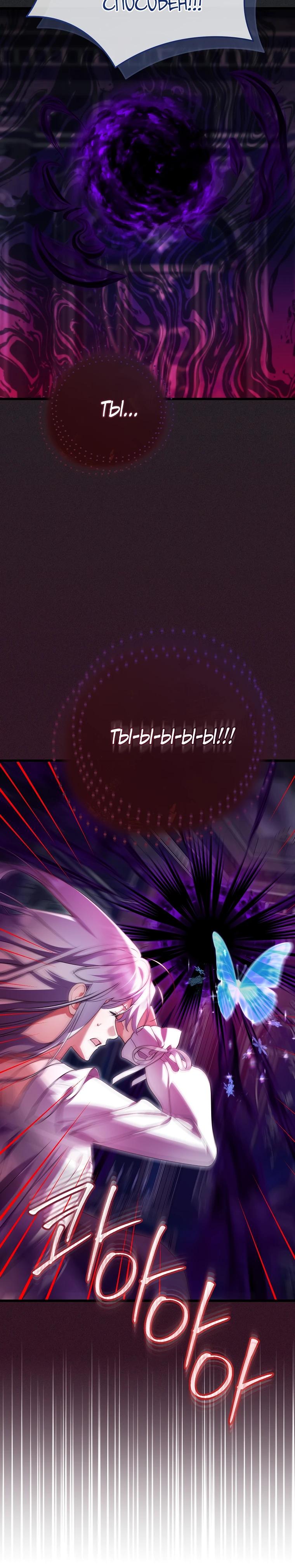 Манга Я лишь заботилась о больном отце - Глава 73 Страница 24