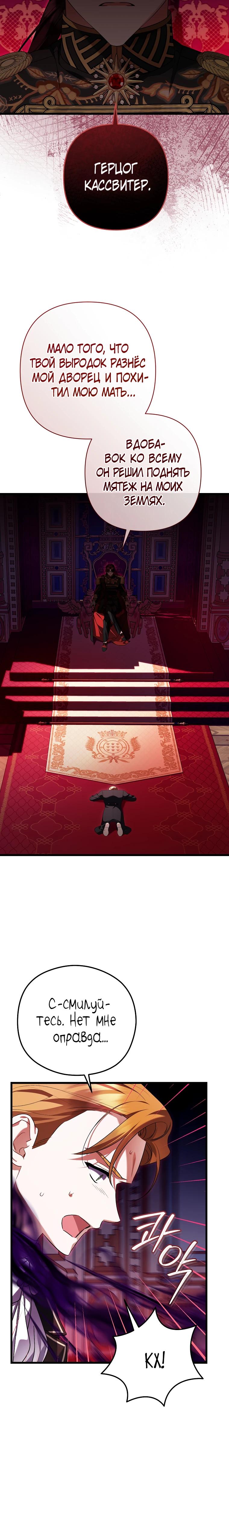 Манга Я лишь заботилась о больном отце - Глава 73 Страница 4