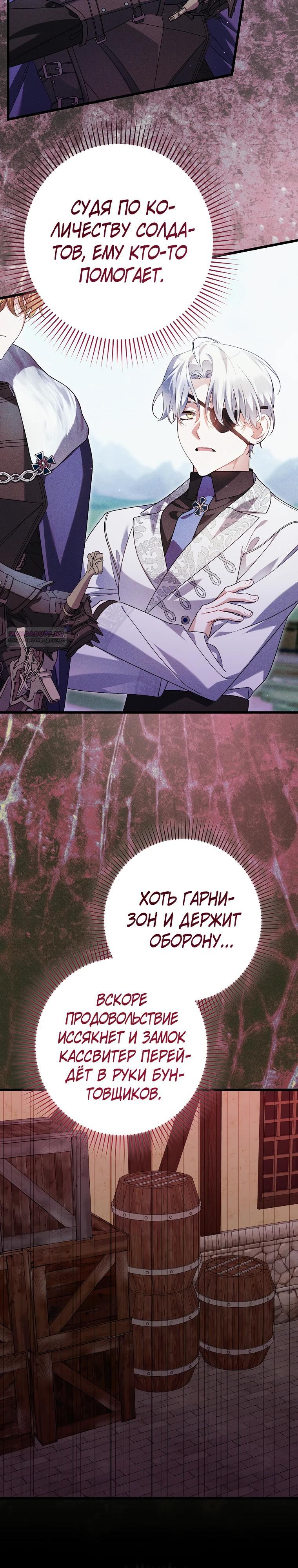 Манга Я лишь заботилась о больном отце - Глава 73 Страница 2