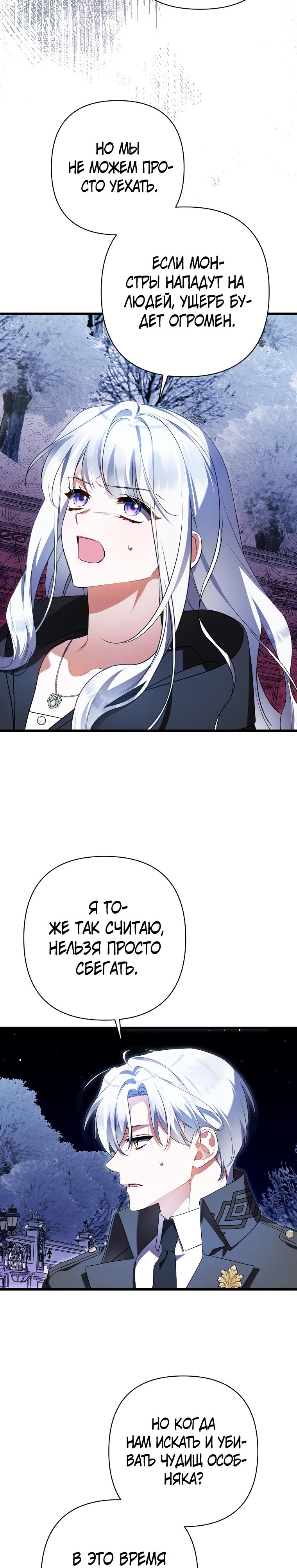 Манга Я лишь заботилась о больном отце - Глава 73 Страница 31