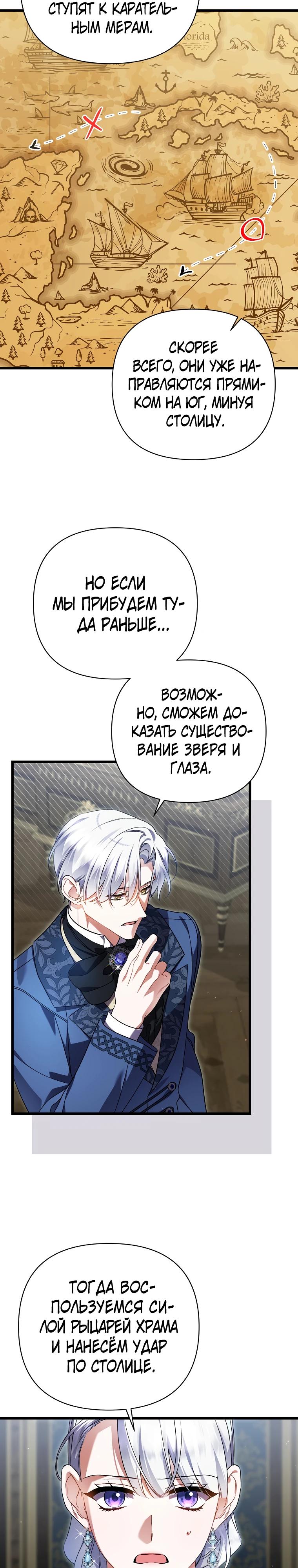 Манга Я лишь заботилась о больном отце - Глава 73 Страница 12