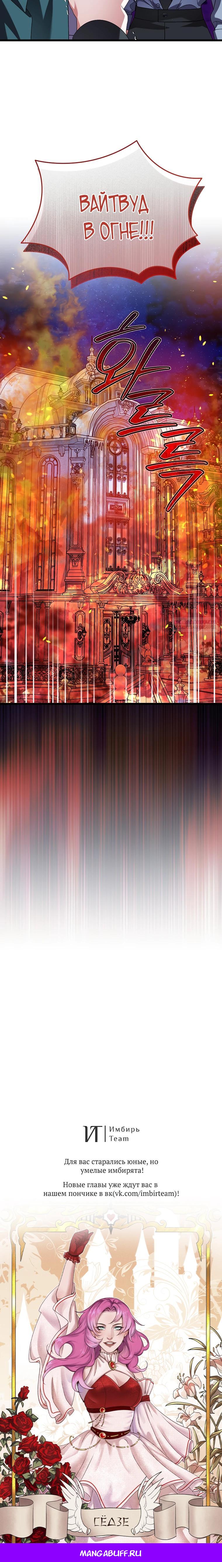 Манга Я лишь заботилась о больном отце - Глава 73 Страница 35