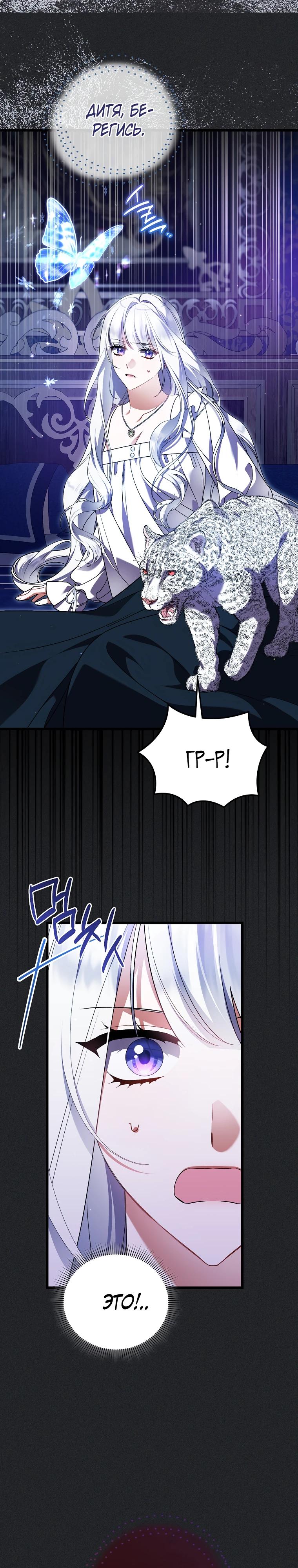 Манга Я лишь заботилась о больном отце - Глава 73 Страница 16