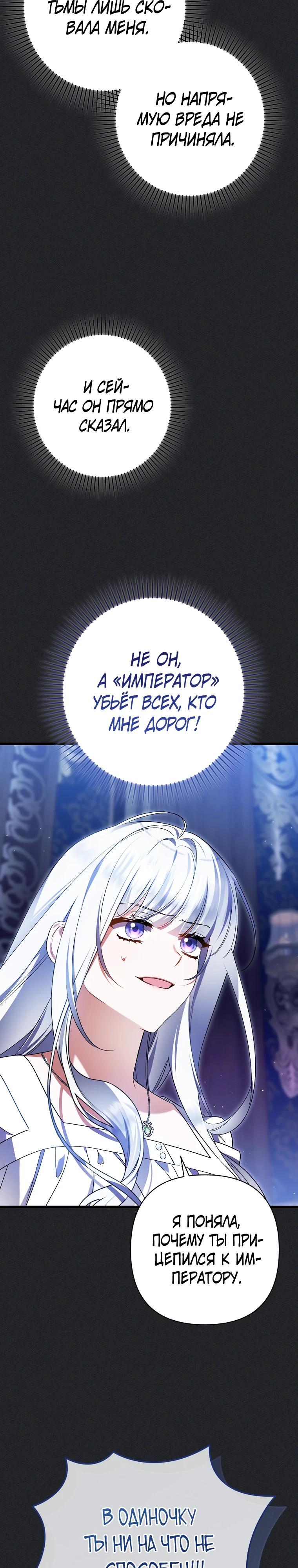 Манга Я лишь заботилась о больном отце - Глава 73 Страница 23