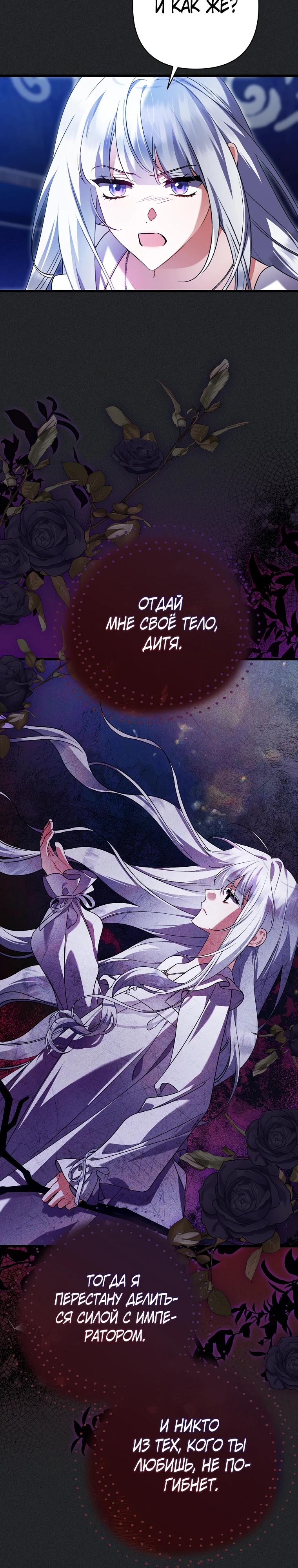 Манга Я лишь заботилась о больном отце - Глава 73 Страница 21