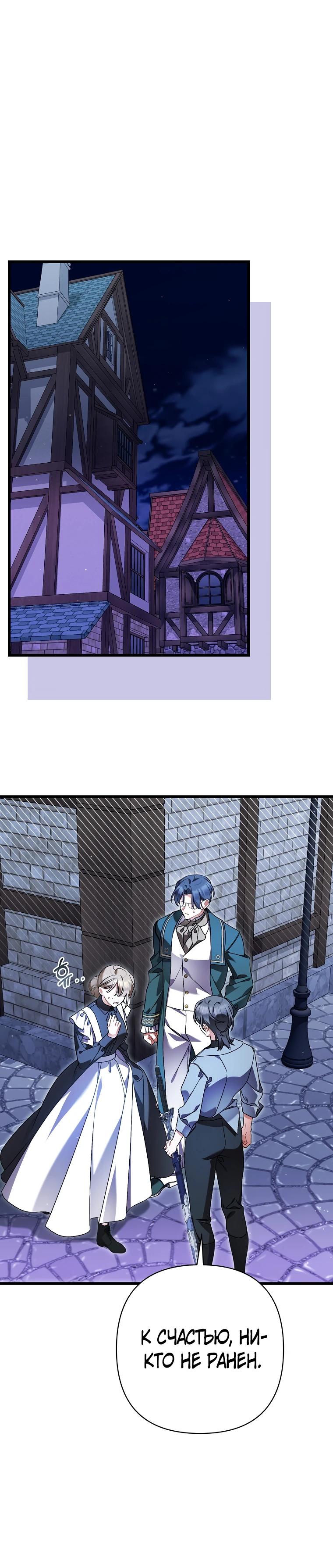 Манга Я лишь заботилась о больном отце - Глава 73 Страница 33