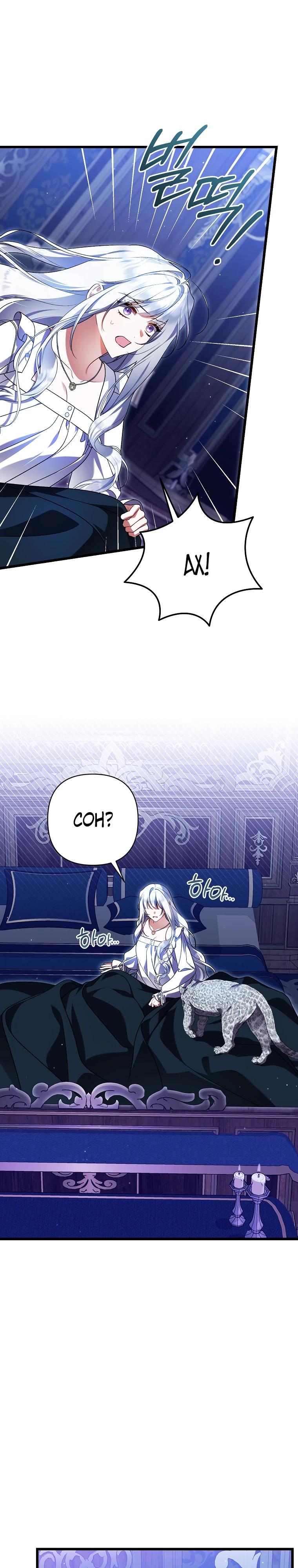 Манга Я лишь заботилась о больном отце - Глава 73 Страница 25