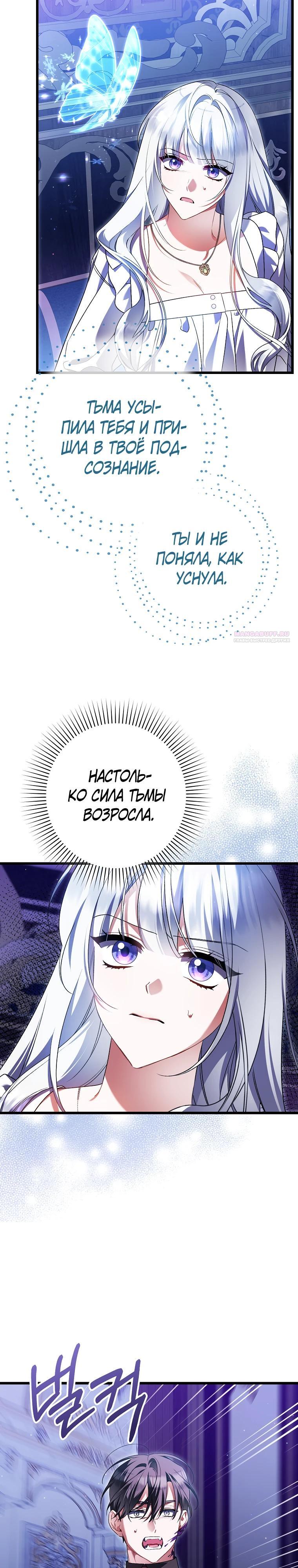 Манга Я лишь заботилась о больном отце - Глава 73 Страница 26