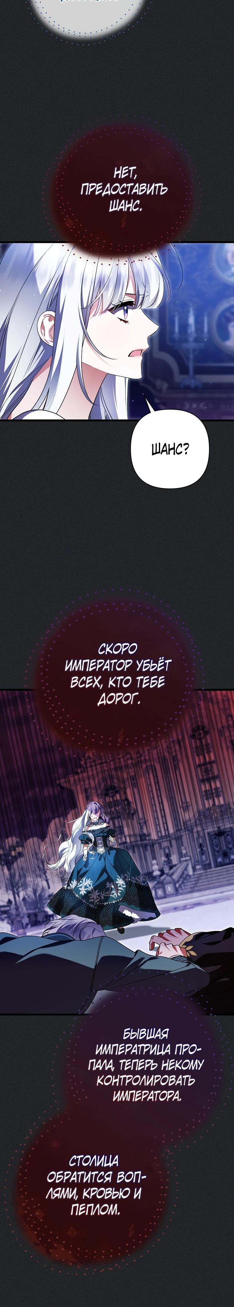 Манга Я лишь заботилась о больном отце - Глава 73 Страница 19