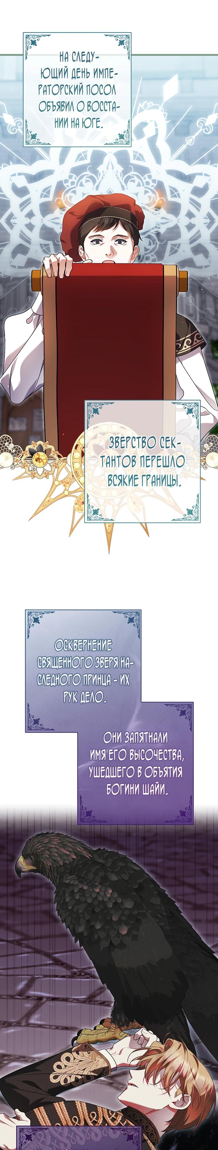 Манга Я лишь заботилась о больном отце - Глава 73 Страница 8