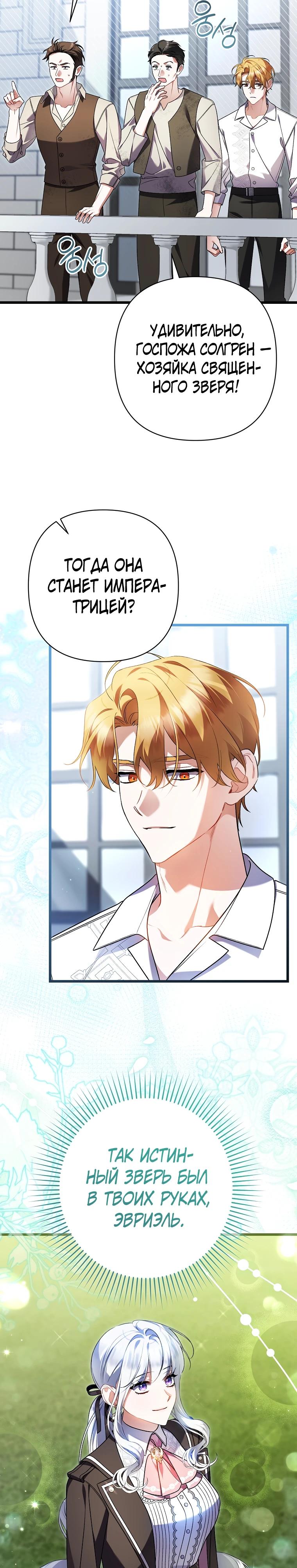 Манга Я лишь заботилась о больном отце - Глава 75 Страница 3