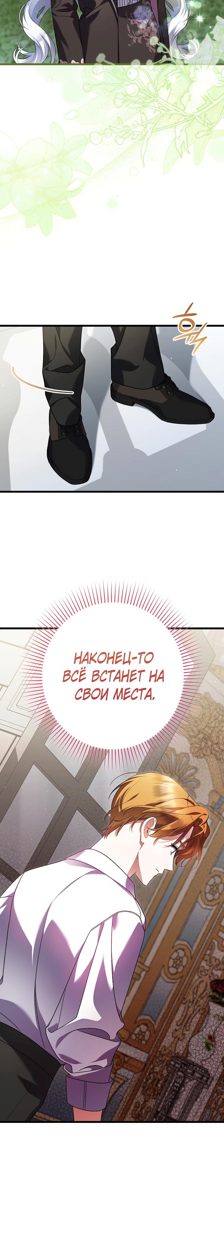 Манга Я лишь заботилась о больном отце - Глава 75 Страница 4