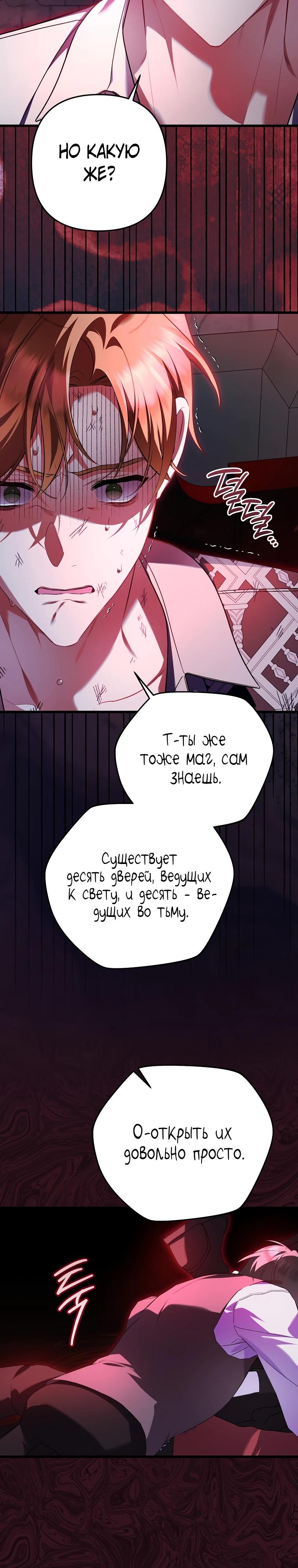 Манга Я лишь заботилась о больном отце - Глава 76 Страница 29