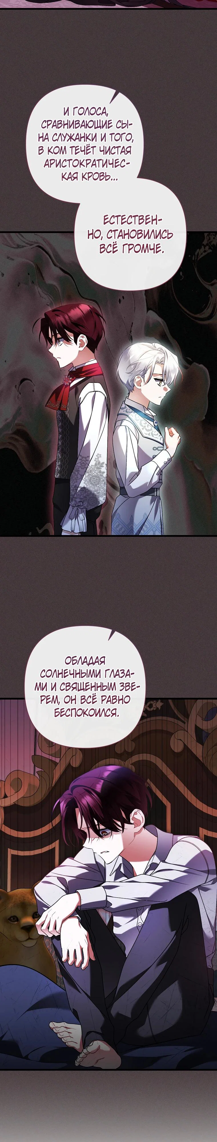 Манга Я лишь заботилась о больном отце - Глава 76 Страница 9
