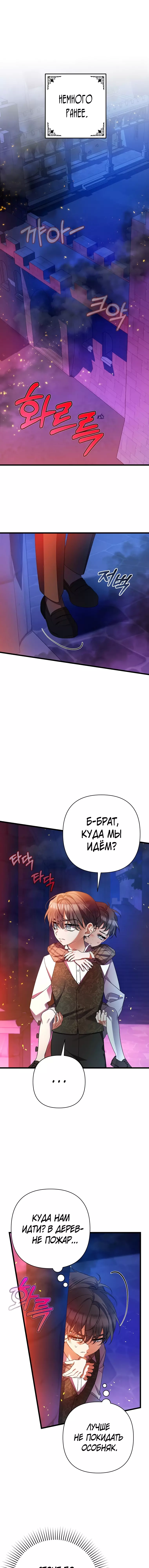 Манга Я лишь заботилась о больном отце - Глава 38 Страница 12