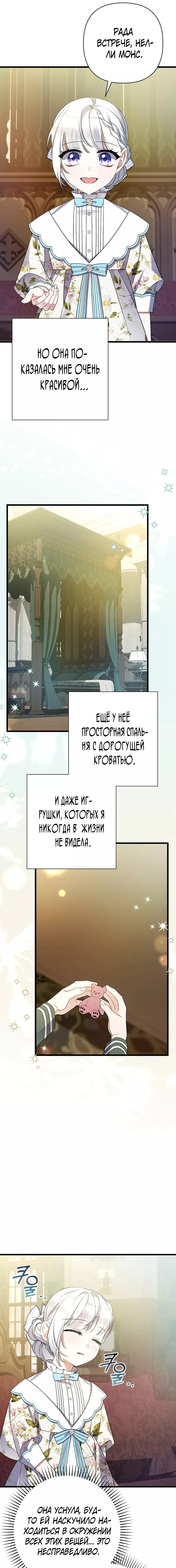 Манга Я лишь заботилась о больном отце - Глава 37 Страница 20