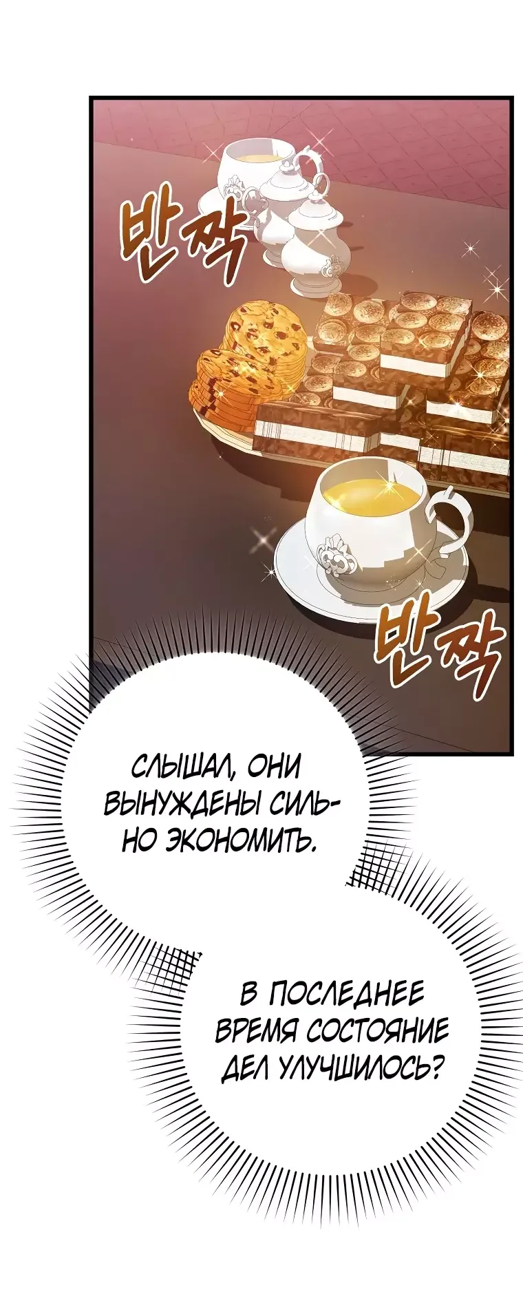 Манга Я лишь заботилась о больном отце - Глава 35 Страница 10