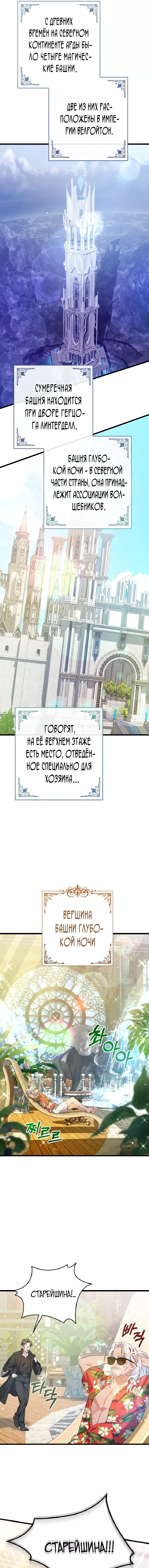 Манга Я лишь заботилась о больном отце - Глава 34 Страница 16