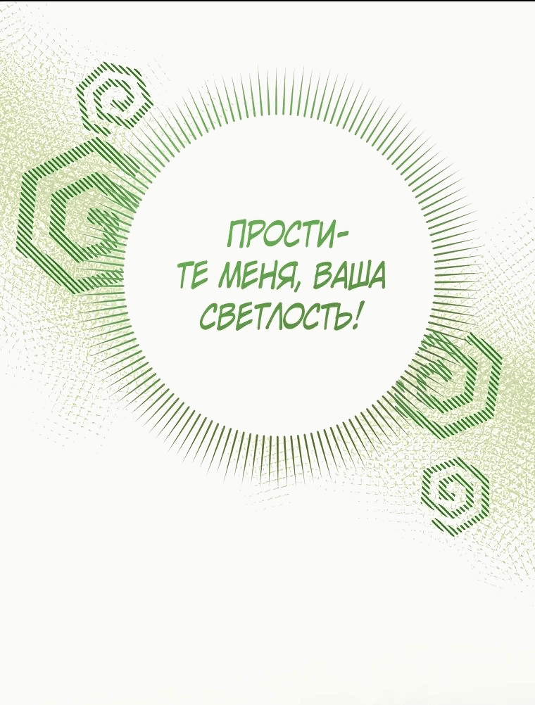 Манга Я лишь заботилась о больном отце - Глава 31 Страница 50