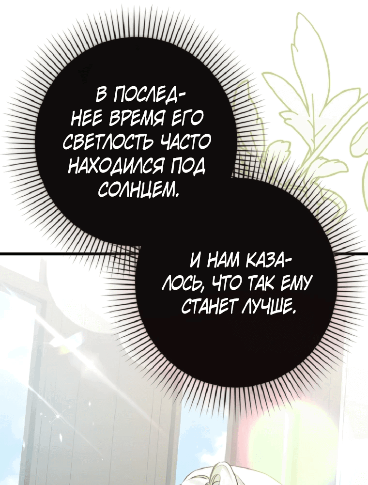 Манга Я лишь заботилась о больном отце - Глава 29 Страница 26