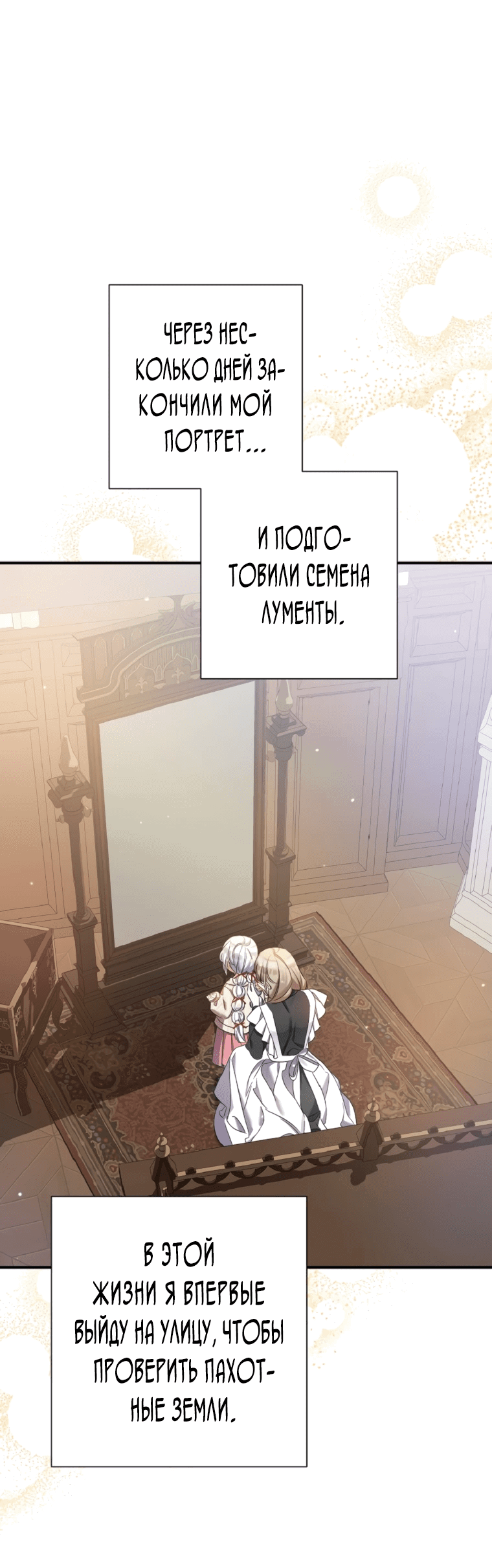 Манга Я лишь заботилась о больном отце - Глава 27 Страница 29