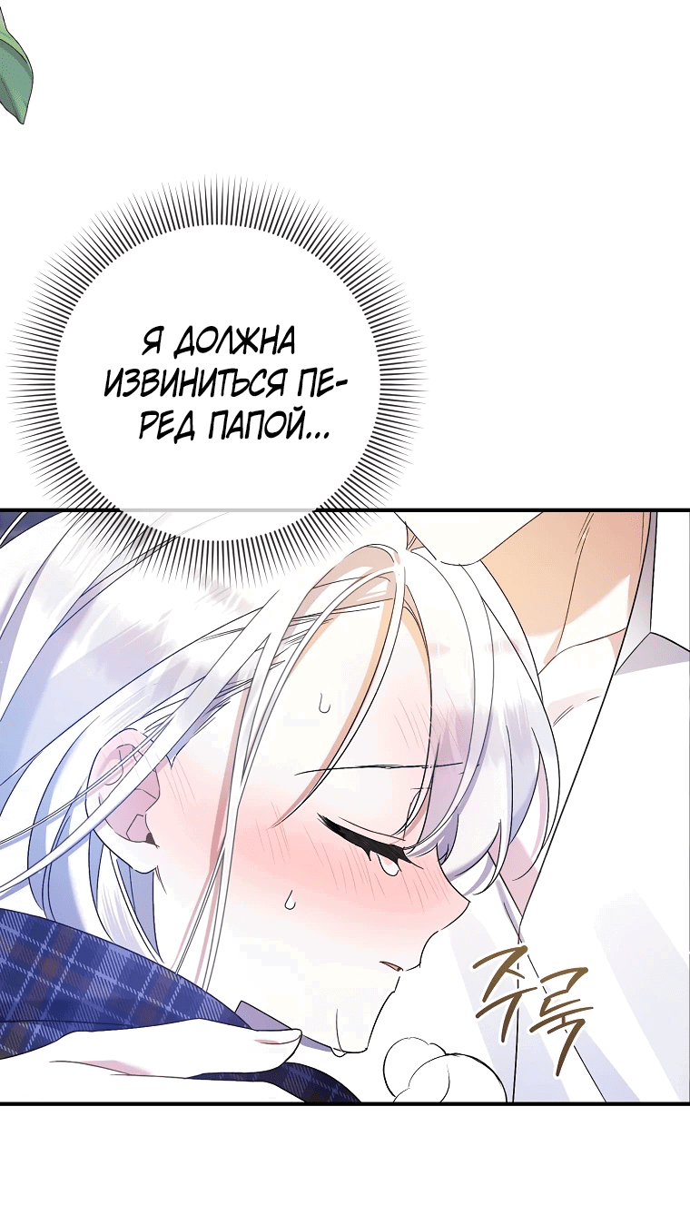 Манга Я лишь заботилась о больном отце - Глава 19 Страница 69