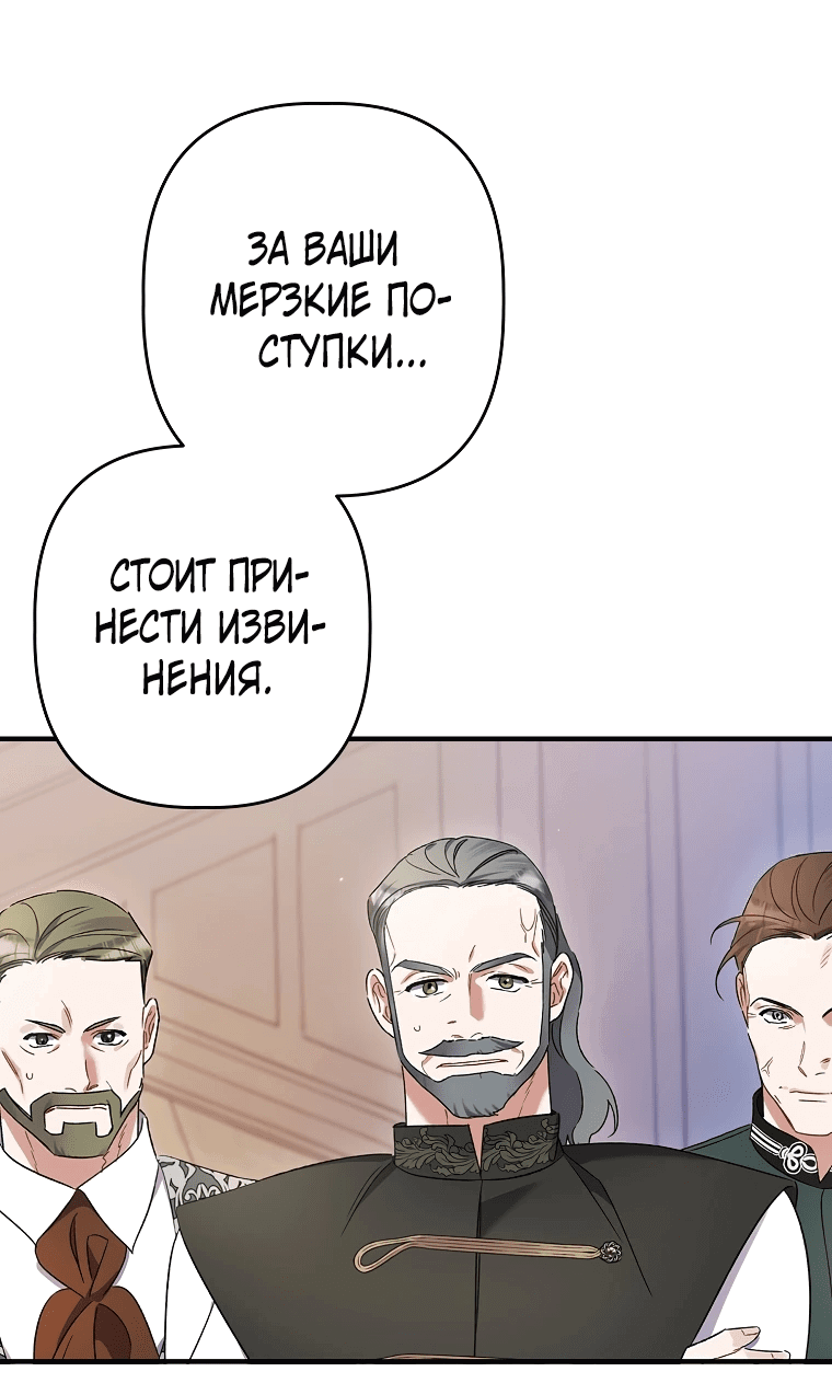 Манга Я лишь заботилась о больном отце - Глава 14 Страница 32