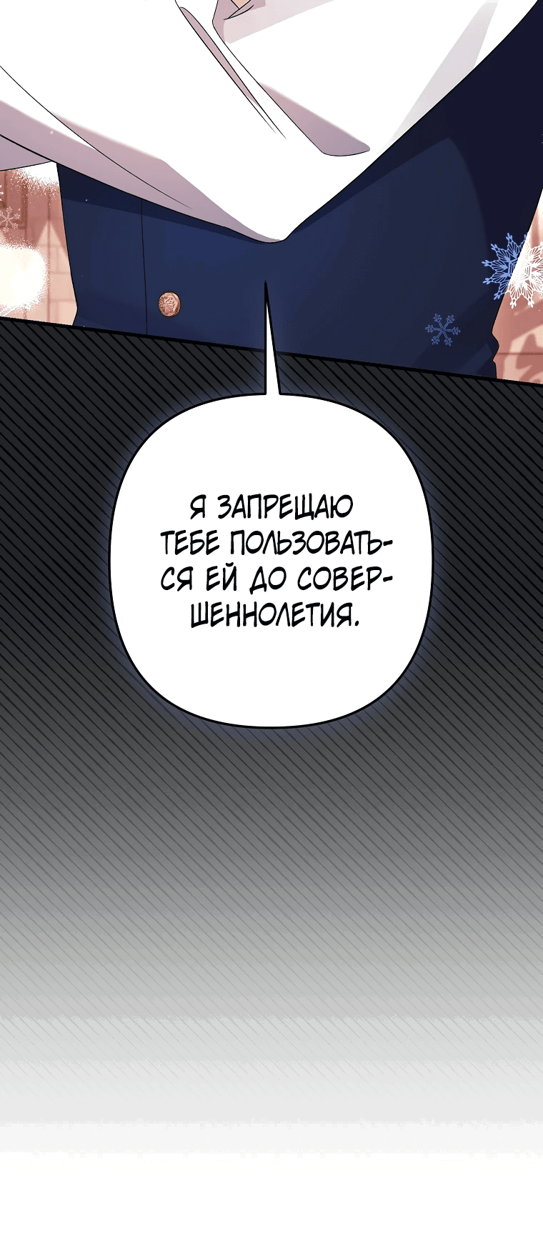 Манга Я лишь заботилась о больном отце - Глава 10 Страница 70