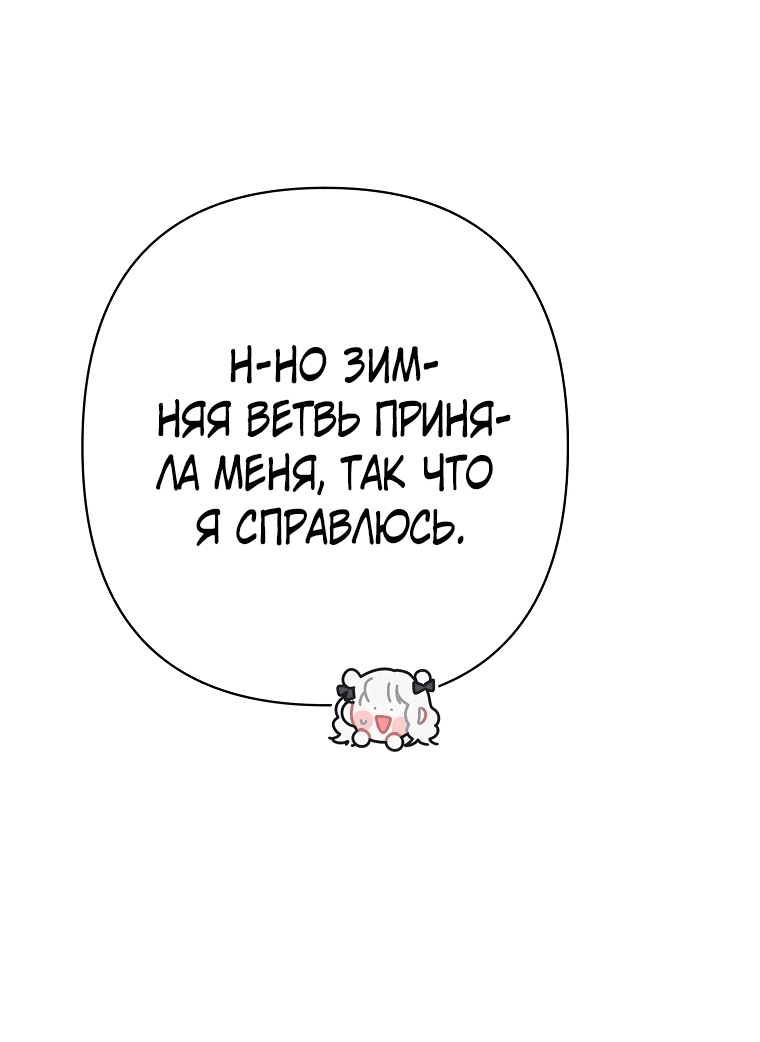 Манга Я лишь заботилась о больном отце - Глава 10 Страница 67