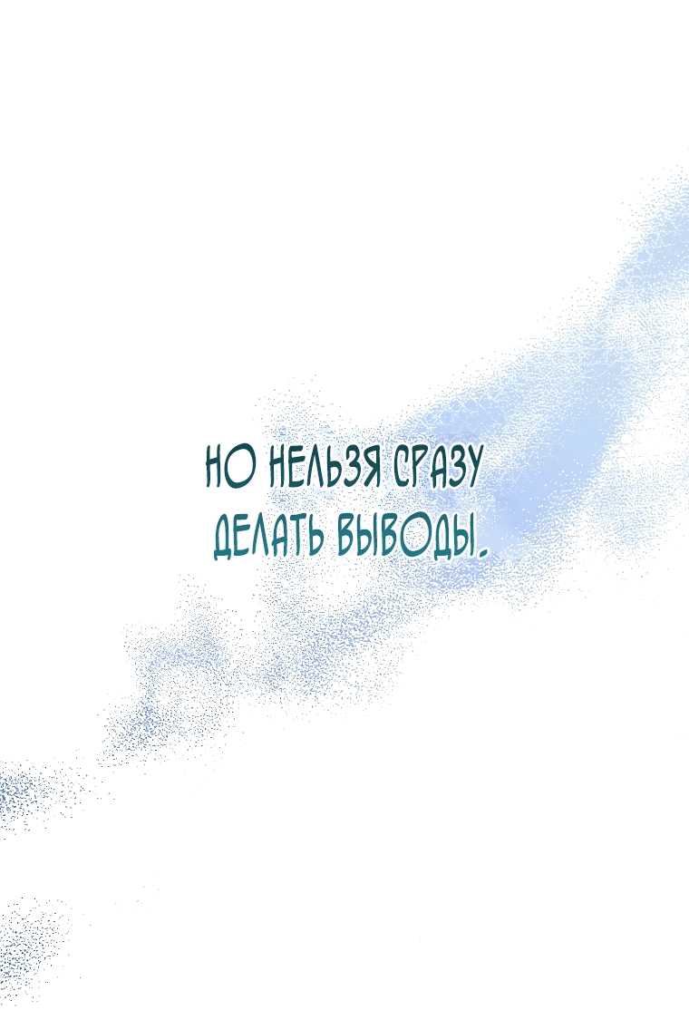 Манга Я лишь заботилась о больном отце - Глава 8 Страница 62