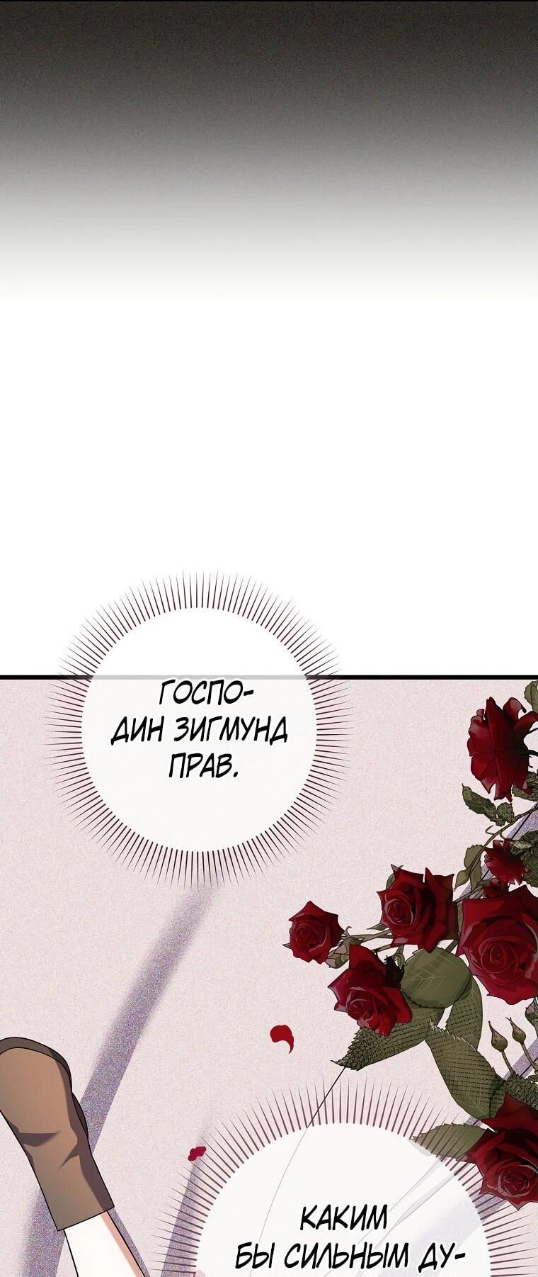 Манга Я лишь заботилась о больном отце - Глава 41 Страница 18