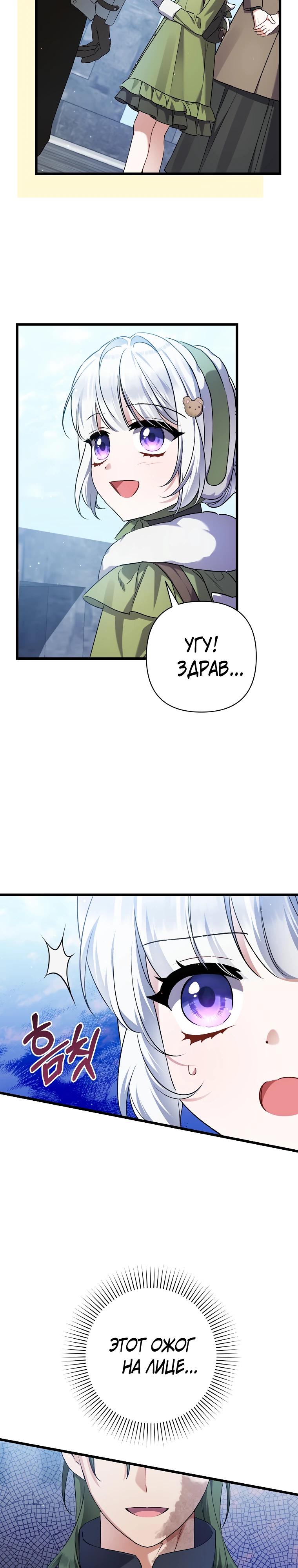 Манга Я лишь заботилась о больном отце - Глава 47 Страница 32