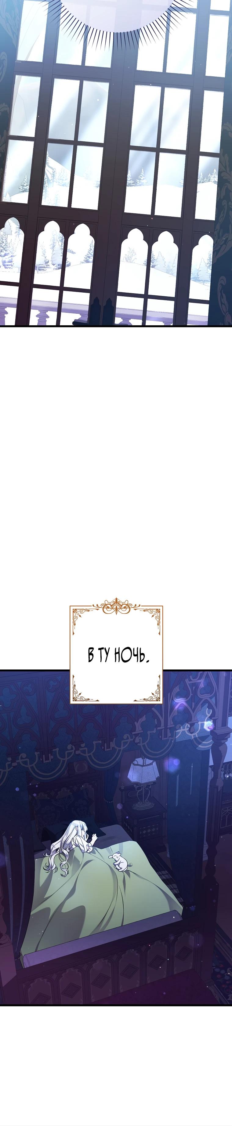 Манга Я лишь заботилась о больном отце - Глава 47 Страница 20