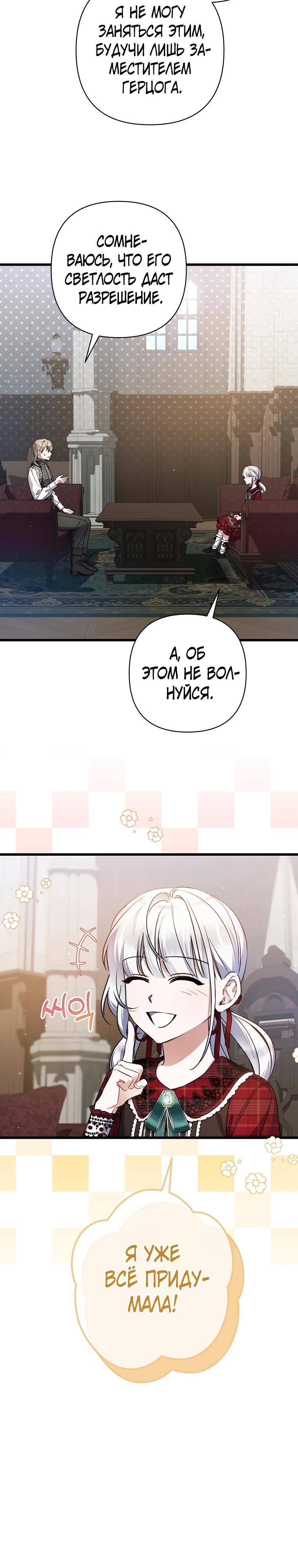 Манга Я лишь заботилась о больном отце - Глава 47 Страница 7