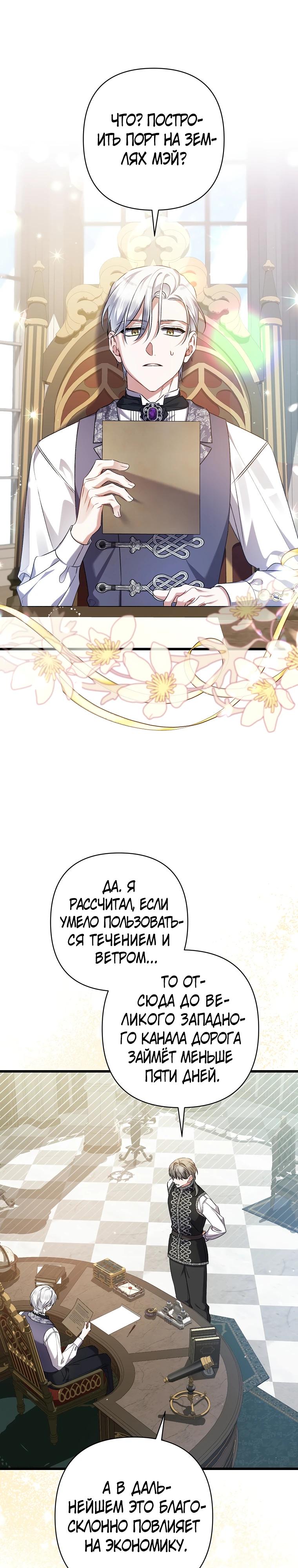 Манга Я лишь заботилась о больном отце - Глава 47 Страница 8