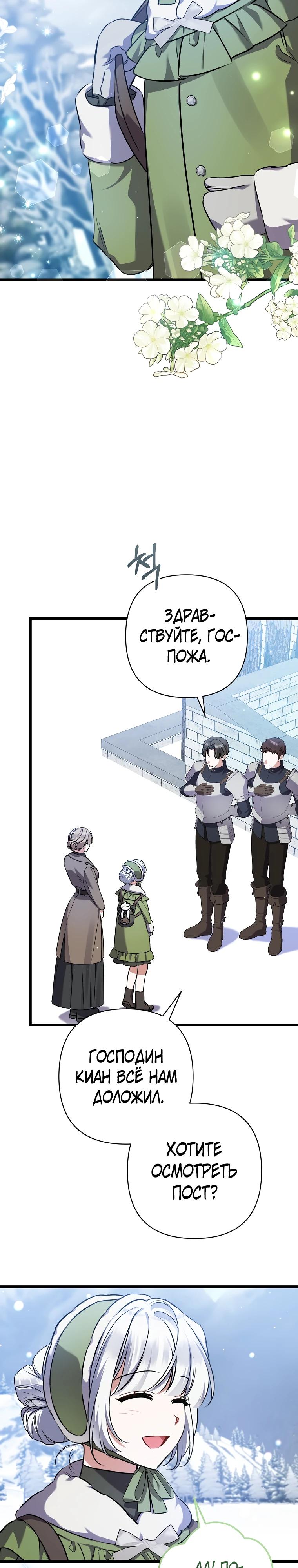 Манга Я лишь заботилась о больном отце - Глава 47 Страница 27