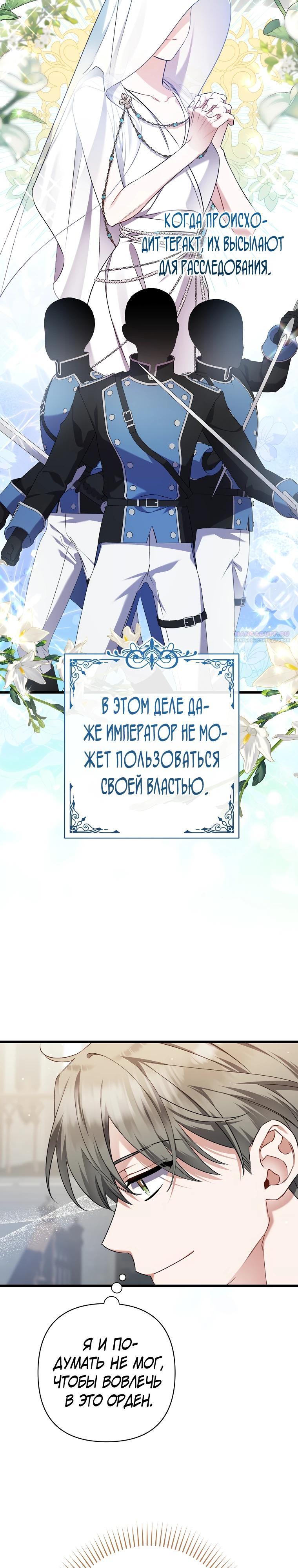 Манга Я лишь заботилась о больном отце - Глава 47 Страница 14