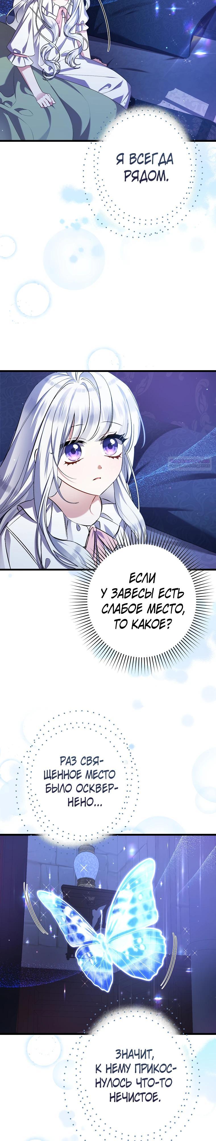 Манга Я лишь заботилась о больном отце - Глава 47 Страница 22